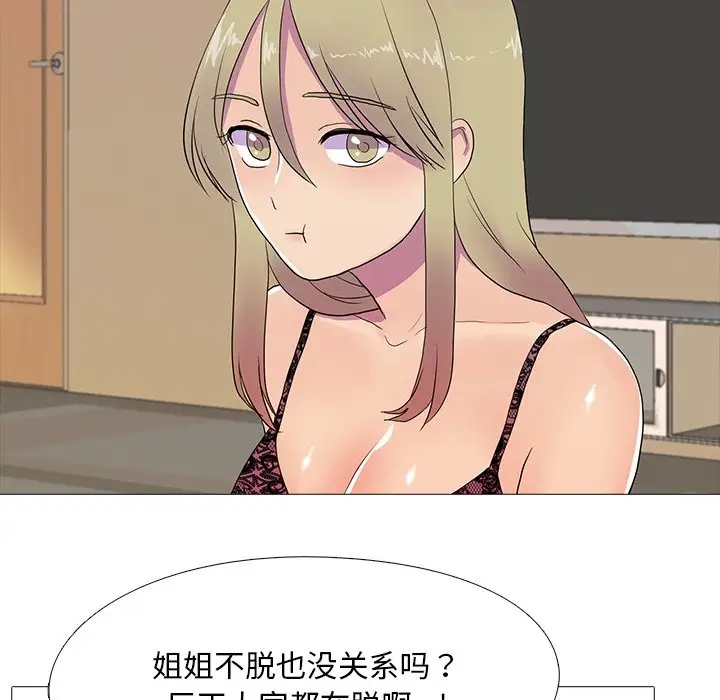 真人实境秀 第8話 韩漫图片83