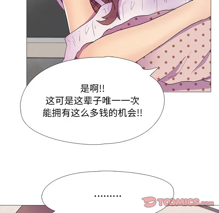 真人实境秀 第8話 韩漫图片78