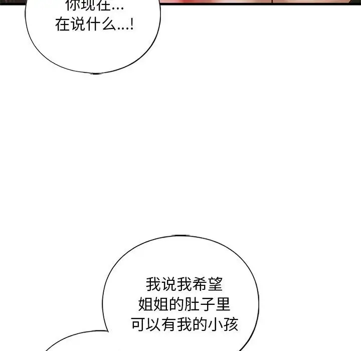 不要欺負我姐姐/我的繼姐 在线观看 第25話 漫画图片62