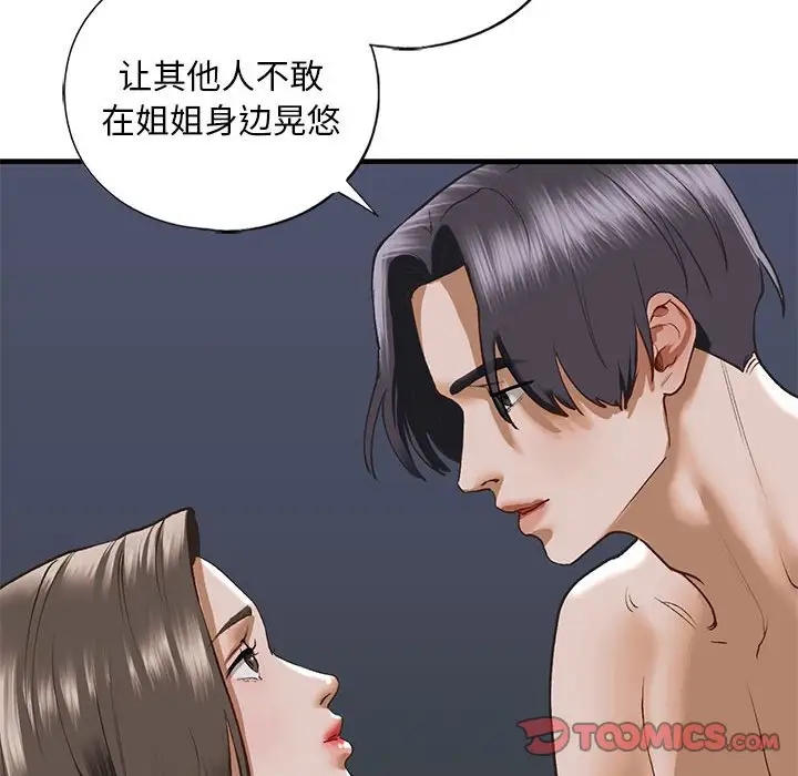 不要欺負我姐姐/我的繼姐 在线观看 第25話 漫画图片63