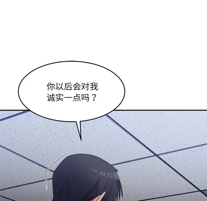 超微妙關係 在线观看 第20話 漫画图片127