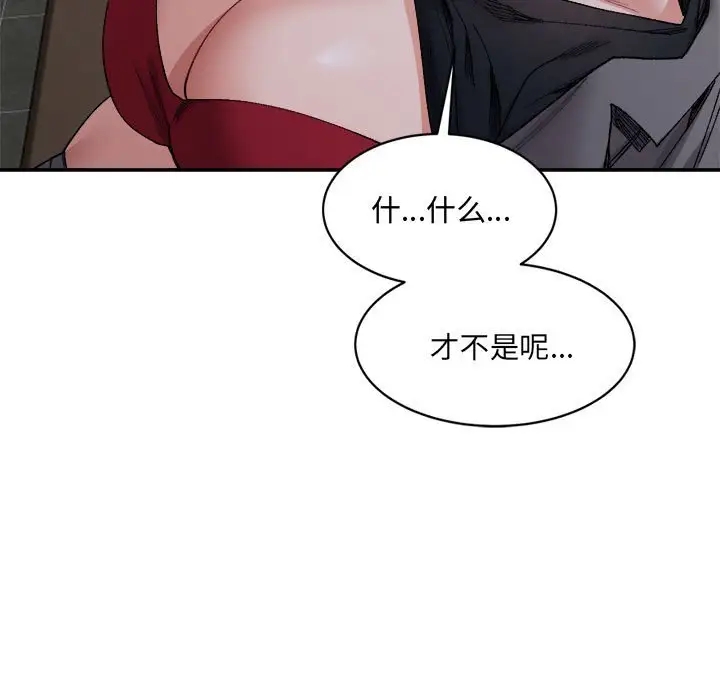 超微妙關係 在线观看 第20話 漫画图片95