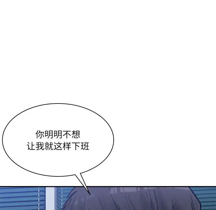 超微妙關係 在线观看 第20話 漫画图片23