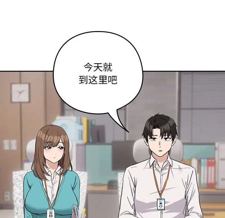 下班后的例行恋爱 第16話 韩漫图片113
