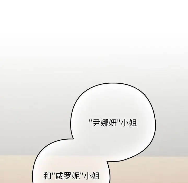下班后的例行恋爱 第16話 韩漫图片68