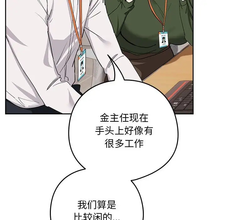 下班后的例行恋爱 第16話 韩漫图片88