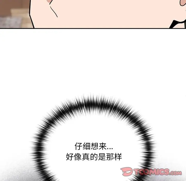 下班后的例行恋爱 第16話 韩漫图片81