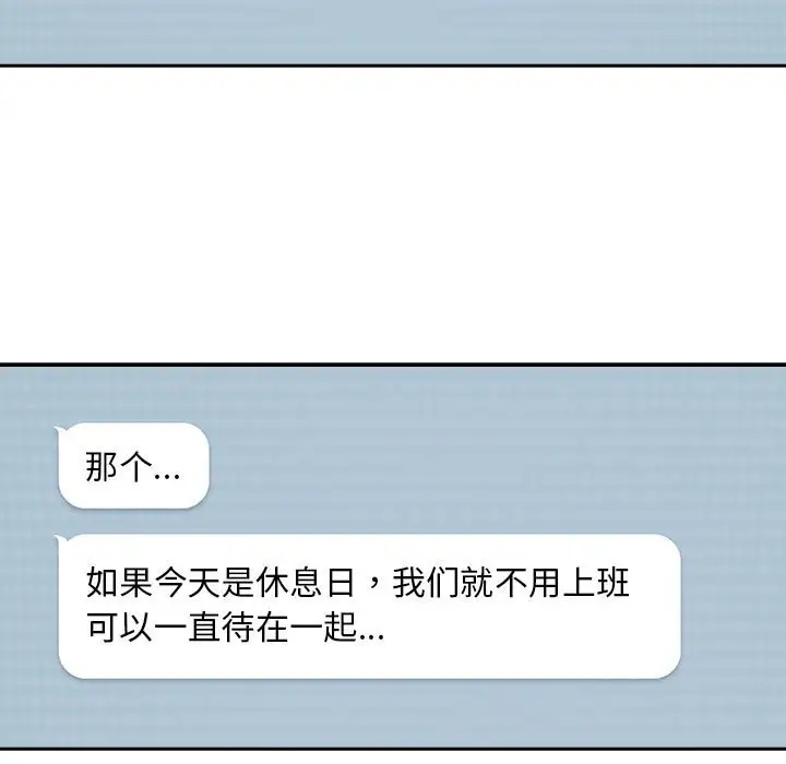 下班后的例行恋爱 第16話 韩漫图片53
