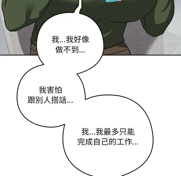 下班后的例行恋爱 第16話 韩漫图片91