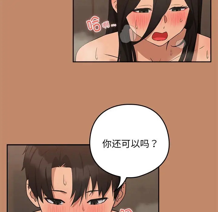下班后的例行恋爱 第16話 韩漫图片26