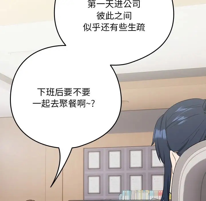 下班后的例行恋爱 第16話 韩漫图片126