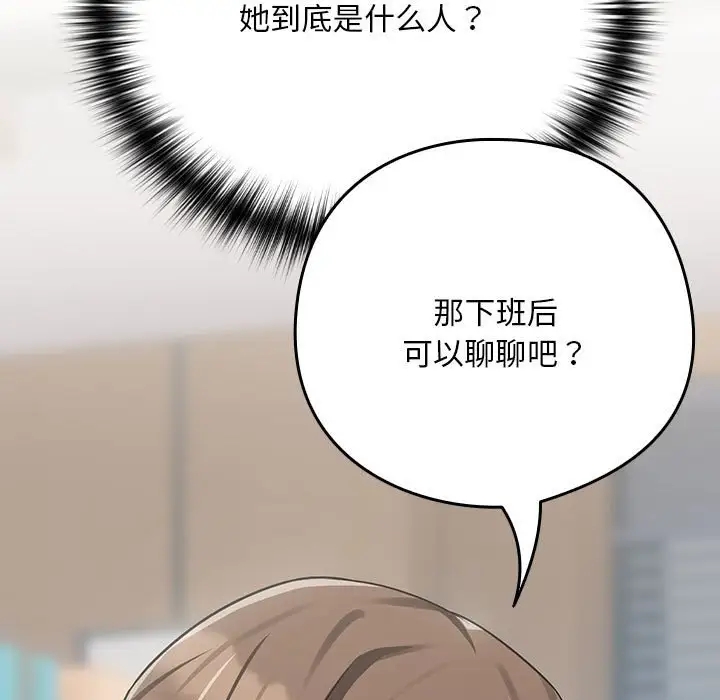 下班后的例行恋爱 第16話 韩漫图片138