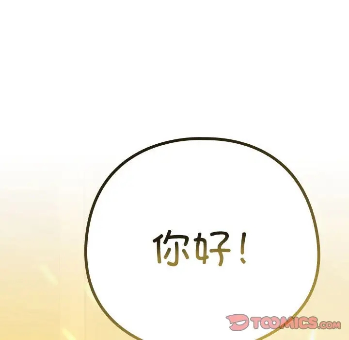 下班后的例行恋爱 第16話 韩漫图片99
