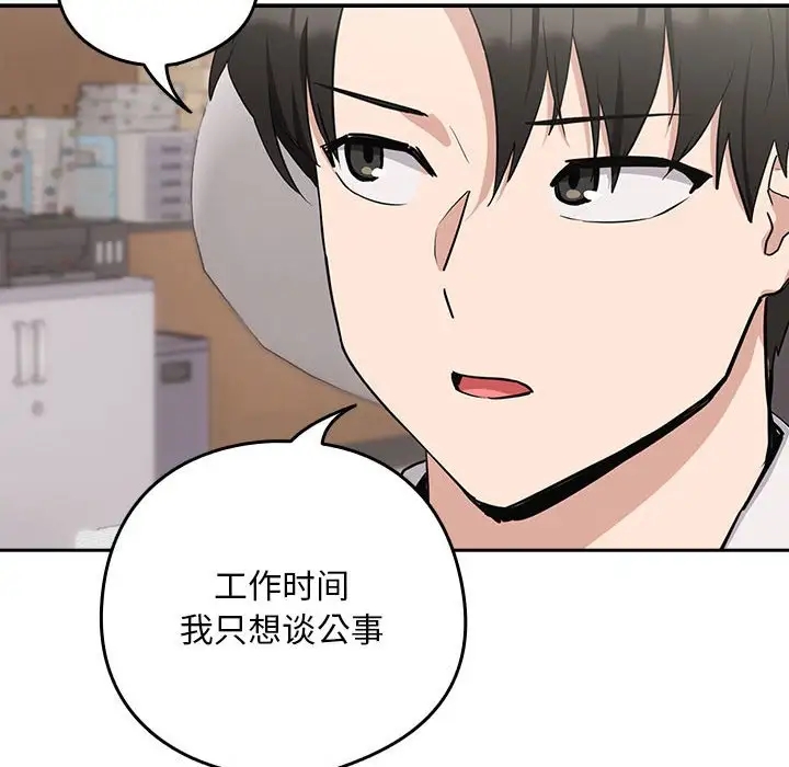 下班后的例行恋爱 第16話 韩漫图片120