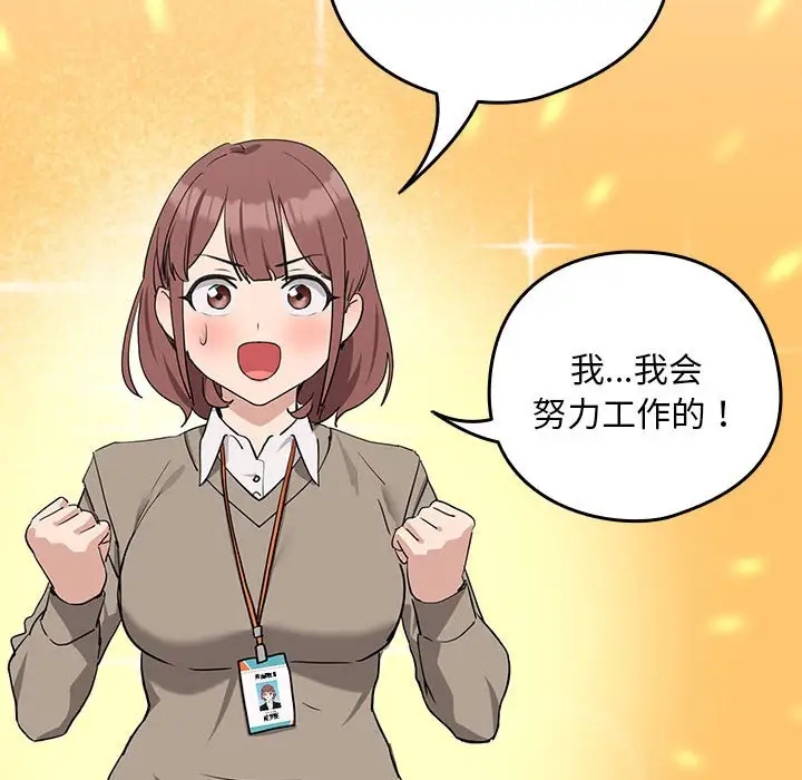 下班后的例行恋爱 第16話 韩漫图片74