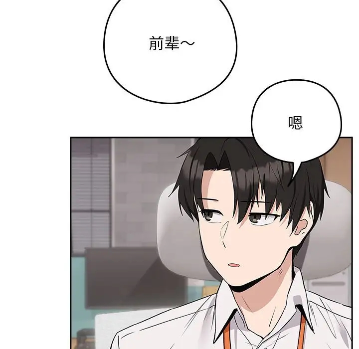 下班后的例行恋爱 第16話 韩漫图片116
