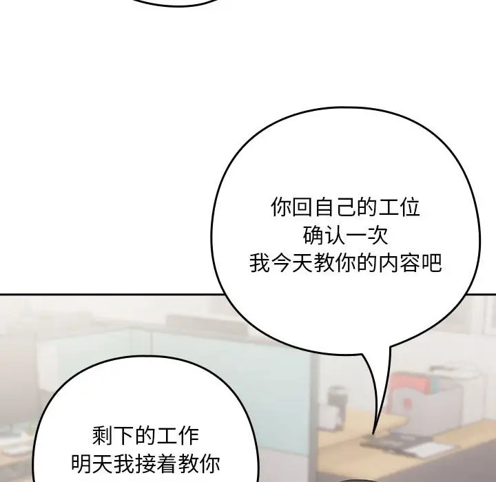 下班后的例行恋爱 第16話 韩漫图片121