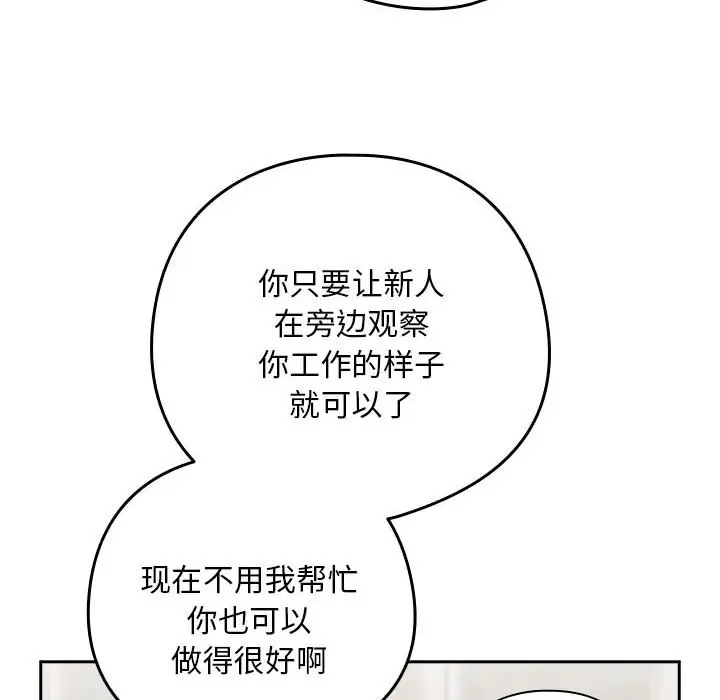 下班后的例行恋爱 第16話 韩漫图片92