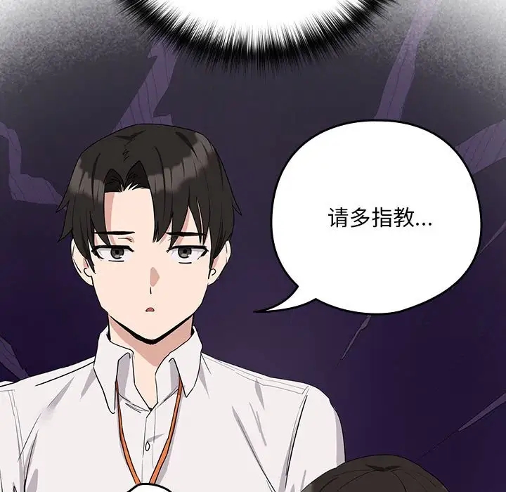 下班后的例行恋爱 第16話 韩漫图片82