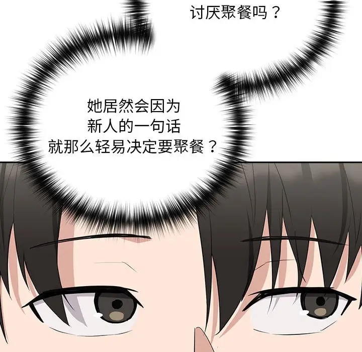 下班后的例行恋爱 第16話 韩漫图片132