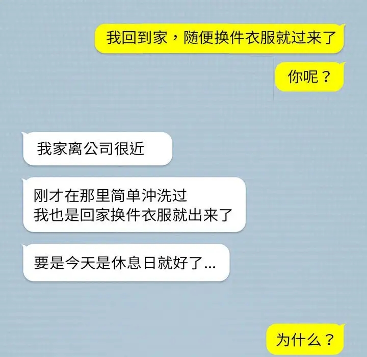 下班后的例行恋爱 第16話 韩漫图片52