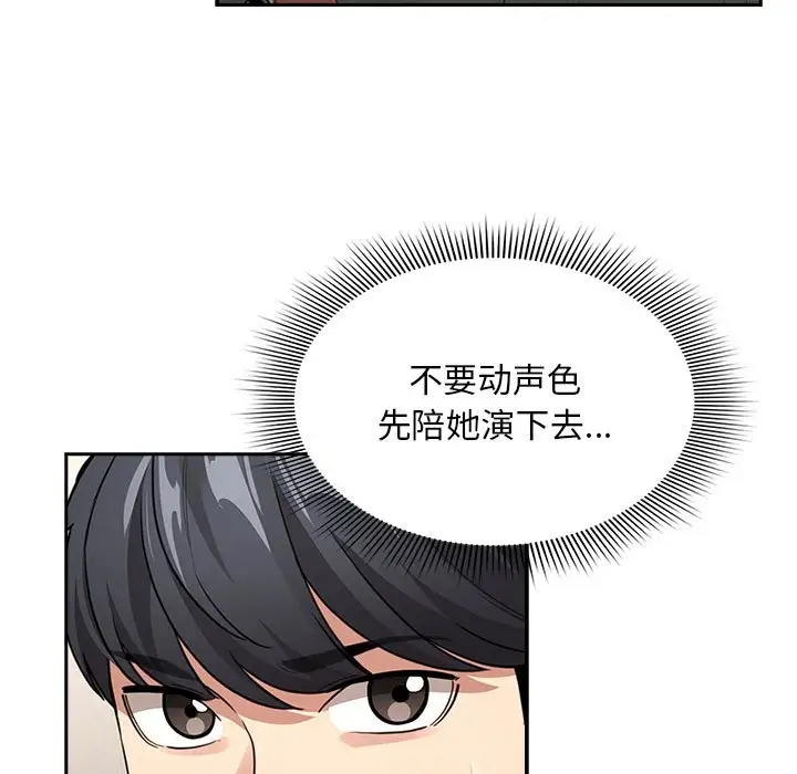 疫情期間的傢教生活 在线观看 第126話 漫画图片5