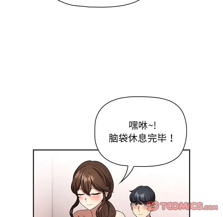 疫情期間的傢教生活 在线观看 第126話 漫画图片117