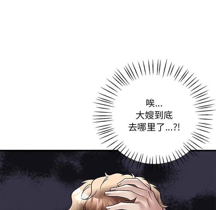 想要擁有她/渴望佔有她 在线观看 第24話 漫画图片19