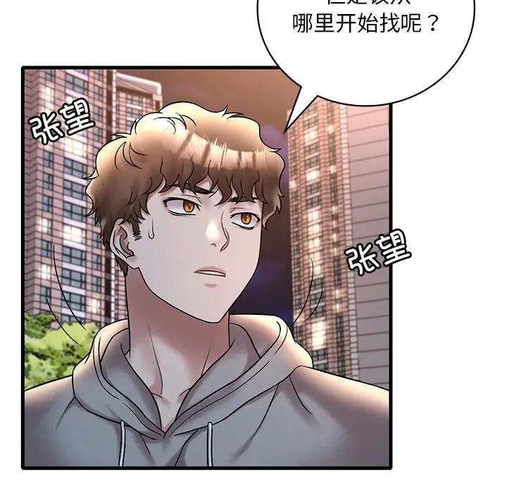 想要擁有她/渴望佔有她 在线观看 第24話 漫画图片25