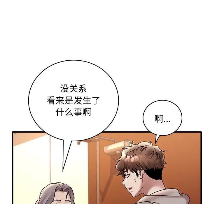 想要擁有她/渴望佔有她 在线观看 第24話 漫画图片115