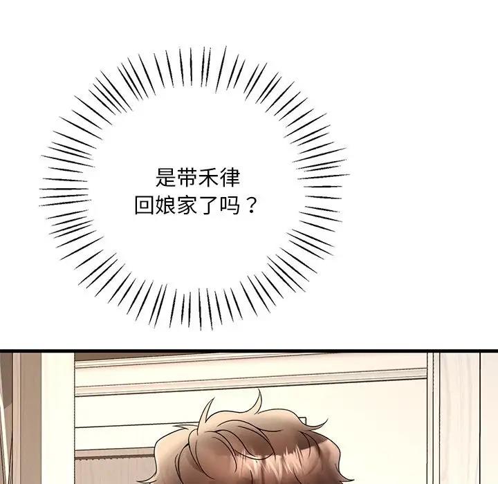 想要擁有她/渴望佔有她 在线观看 第24話 漫画图片12