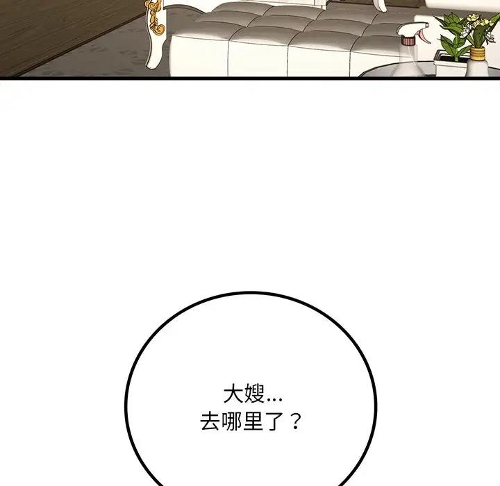 想要擁有她/渴望佔有她 在线观看 第24話 漫画图片5