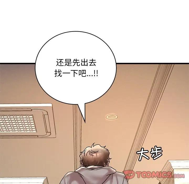 想要擁有她/渴望佔有她 在线观看 第24話 漫画图片21