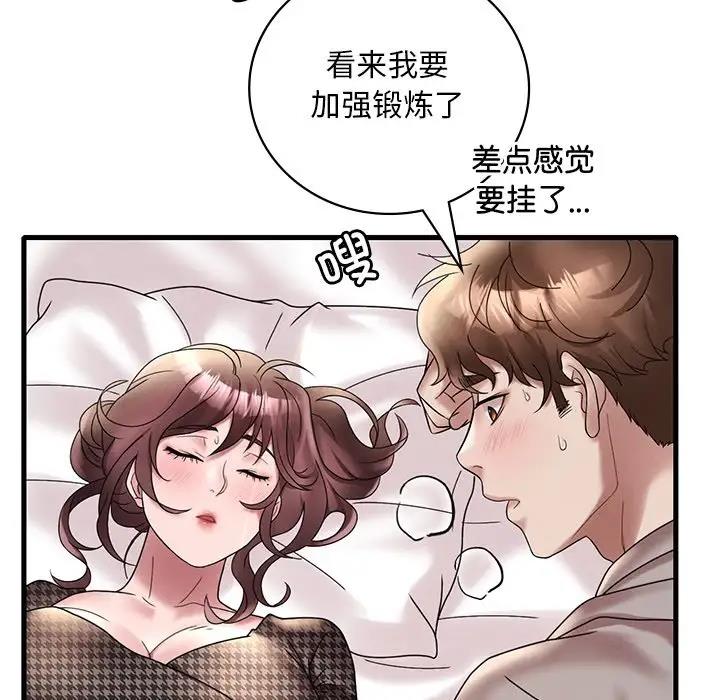 想要擁有她/渴望佔有她 在线观看 第24話 漫画图片109