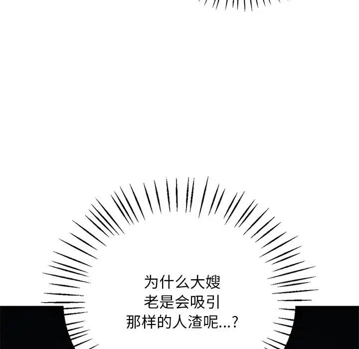 想要擁有她/渴望佔有她 在线观看 第24話 漫画图片97