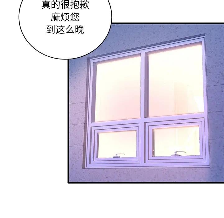 想要擁有她/渴望佔有她 在线观看 第24話 漫画图片114