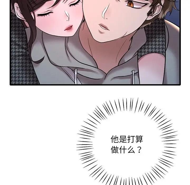 想要擁有她/渴望佔有她 在线观看 第24話 漫画图片96