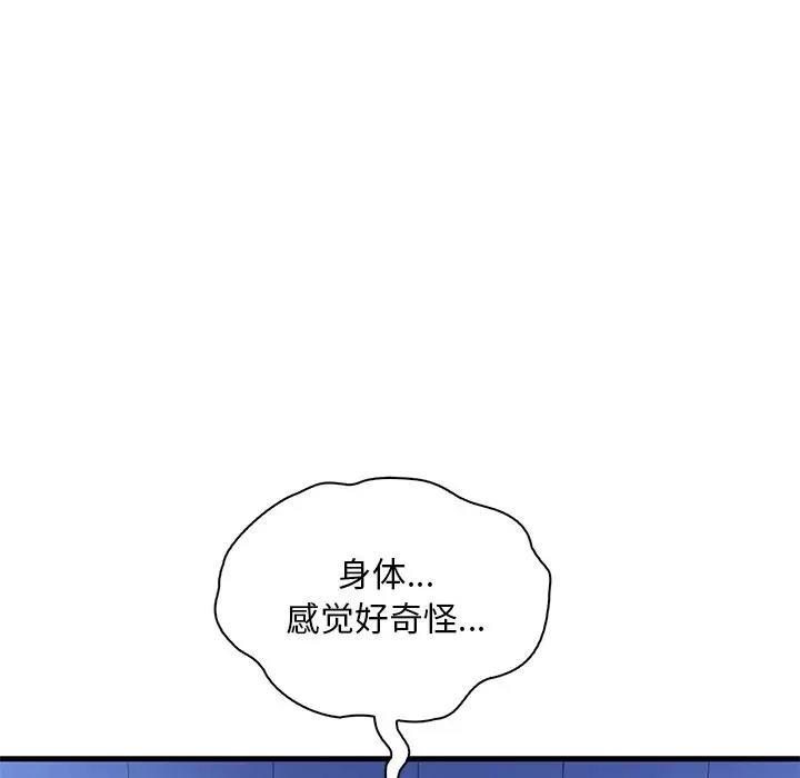 想要擁有她/渴望佔有她 在线观看 第24話 漫画图片137