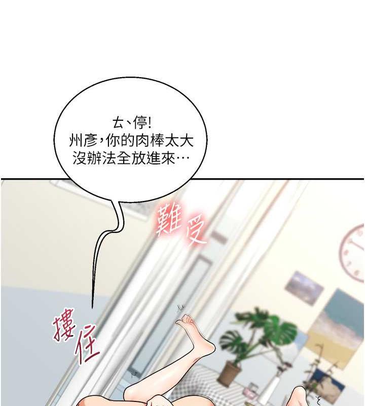 玩轉學姊 在线观看 第26話-用巨鵰澆灌枯井 漫画图片119