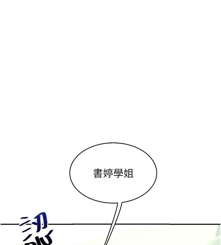 玩轉學姊 在线观看 第26話-用巨鵰澆灌枯井 漫画图片1