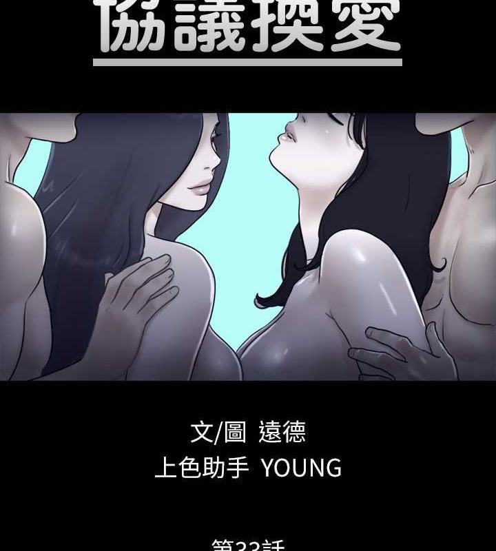 協議換愛 在线观看 第33話-在陌生人面前… 漫画图片8