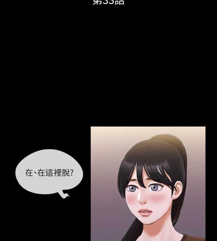 協議換愛 在线观看 第33話-在陌生人面前… 漫画图片9