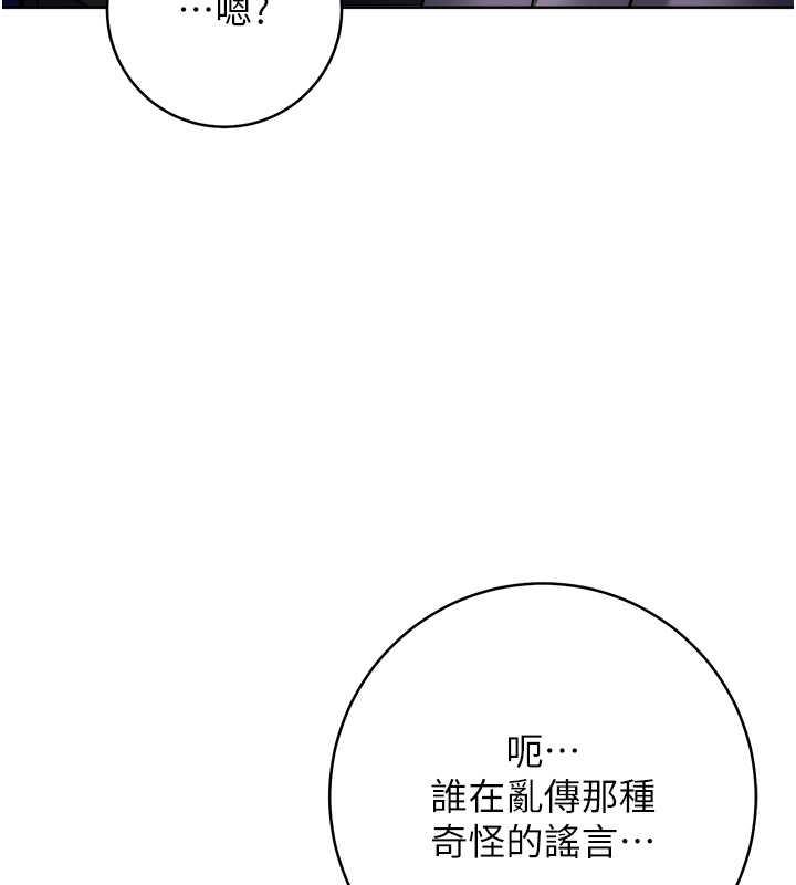 練愛選擇題 在线观看 第38話-真失禮，我們可是純愛 漫画图片86