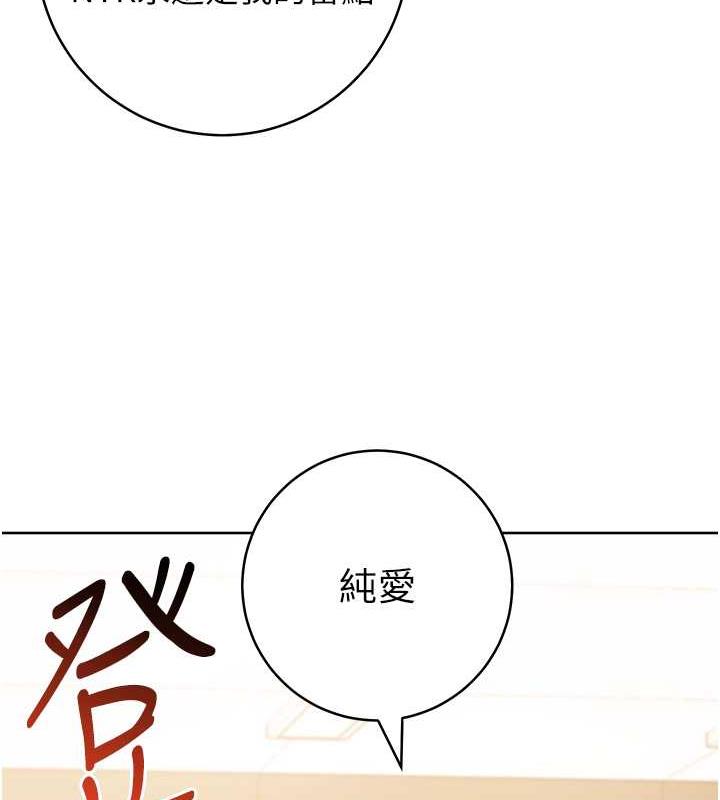 練愛選擇題 在线观看 第38話-真失禮，我們可是純愛 漫画图片115