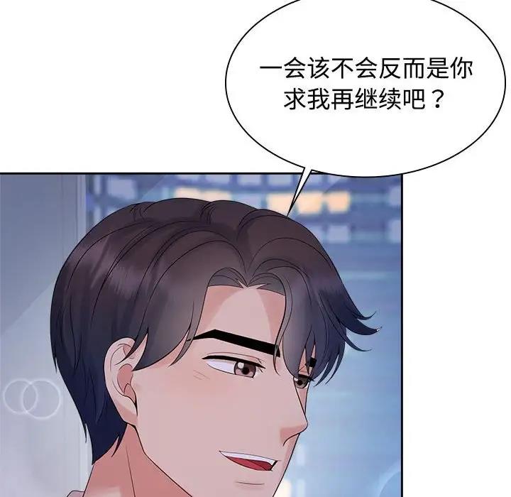 瘋瞭才結婚 在线观看 第38話 漫画图片36