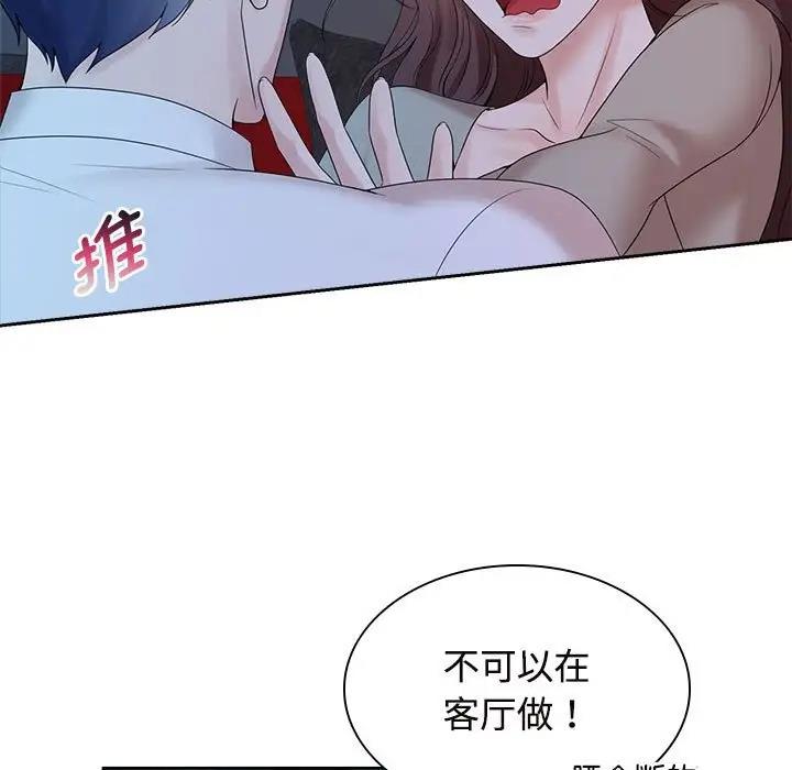 瘋瞭才結婚 在线观看 第38話 漫画图片19