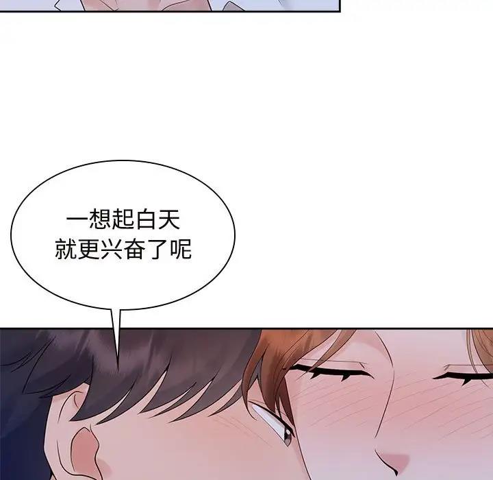 瘋瞭才結婚 在线观看 第38話 漫画图片11