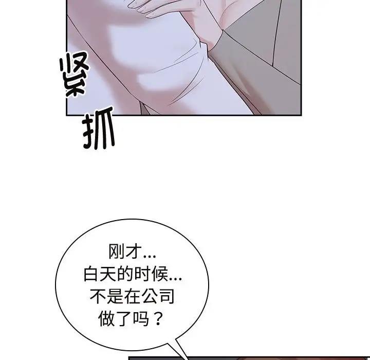 瘋瞭才結婚 在线观看 第38話 漫画图片8