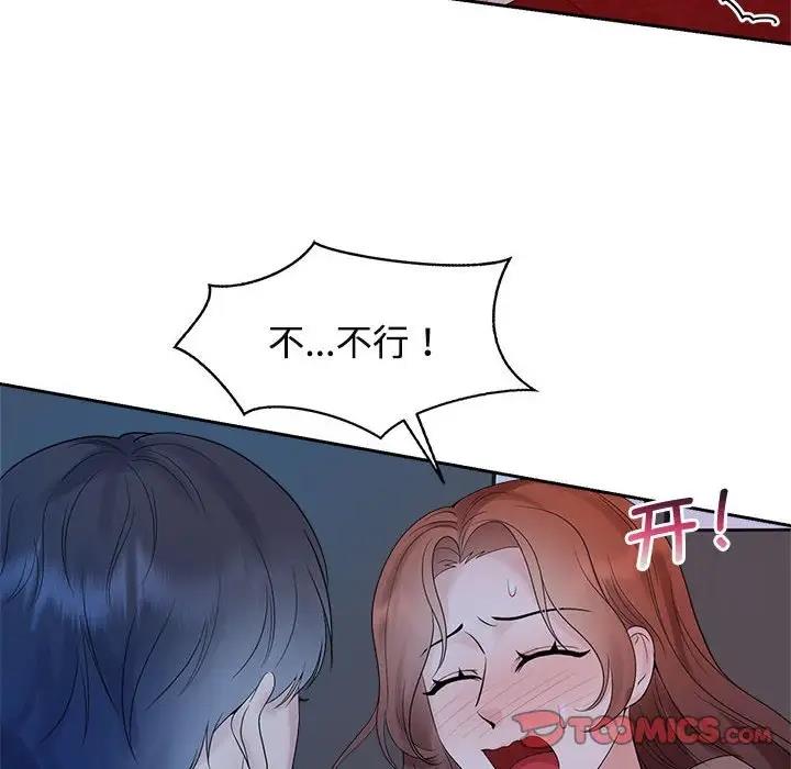 瘋瞭才結婚 在线观看 第38話 漫画图片18