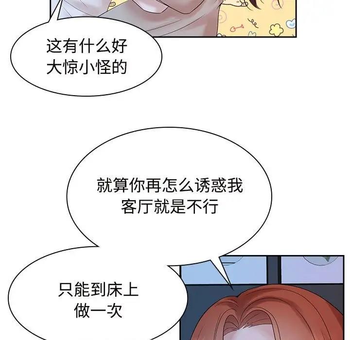 瘋瞭才結婚 在线观看 第38話 漫画图片27